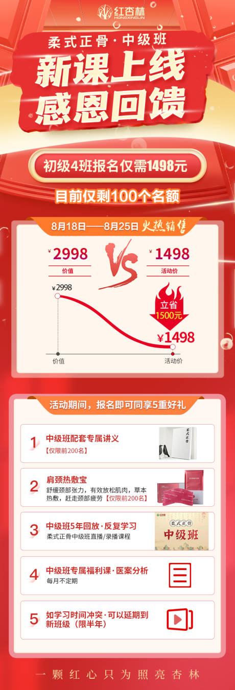 源文件下载【课程转化裂变长图】编号：34470006190905456