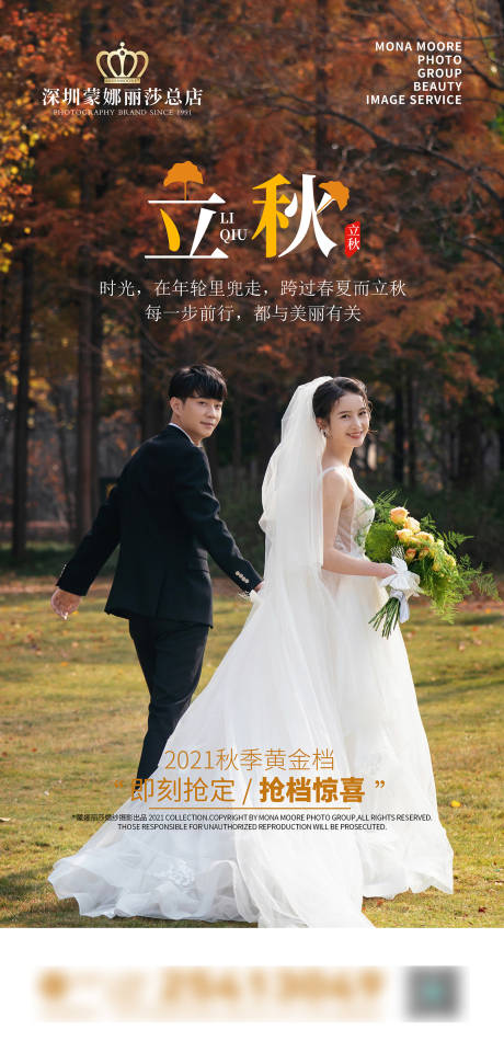 源文件下載【享設計】搜索編號：35940005931638994【婚紗攝影立秋海報】
