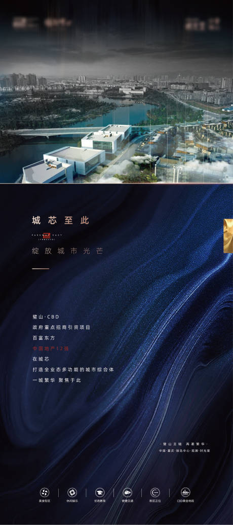 源文件下載【地產(chǎn)價值點城市海報】編號：20390005968778901