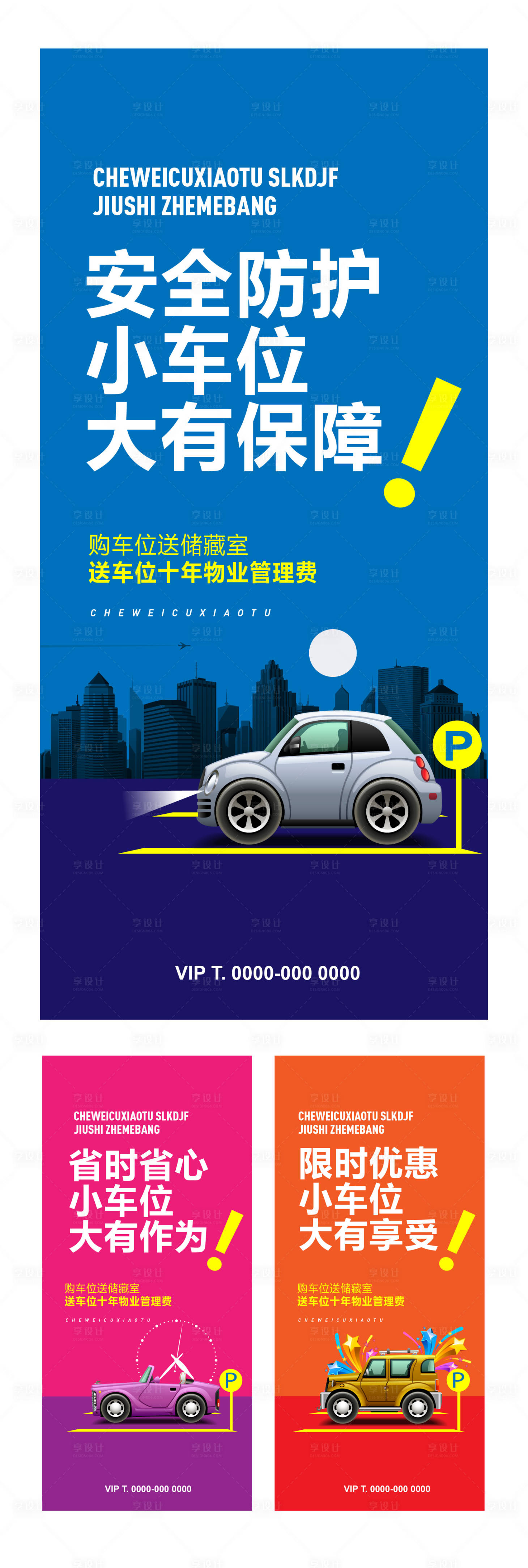 源文件下載【享設計】搜索編號：49940006134747203【車位賣點系列單圖2】
