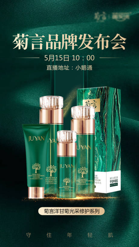 源文件下載【享設(shè)計(jì)】搜索編號(hào)：71000006115849811【化妝品發(fā)布會(huì)海報(bào)】