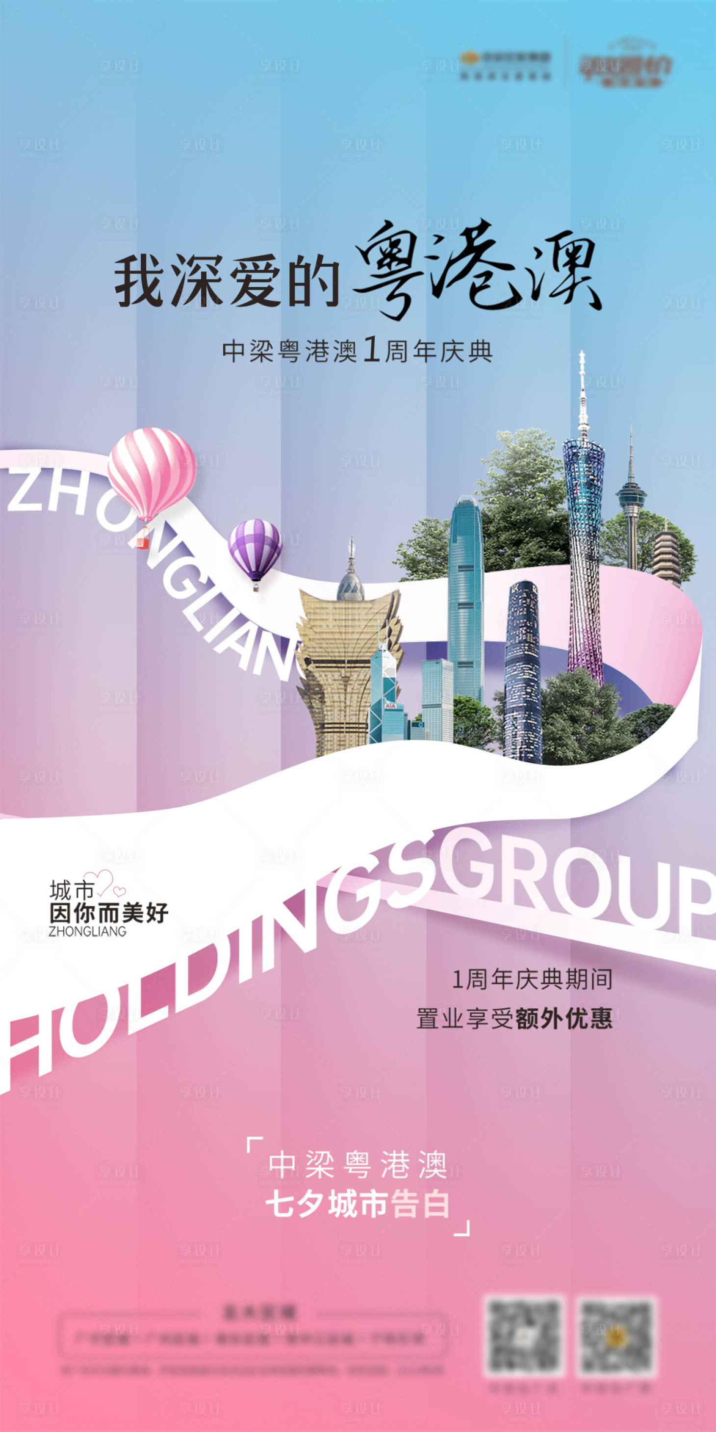 源文件下載【享設(shè)計(jì)】搜索編號(hào)：99030005993811916【七夕周年慶海報(bào)】