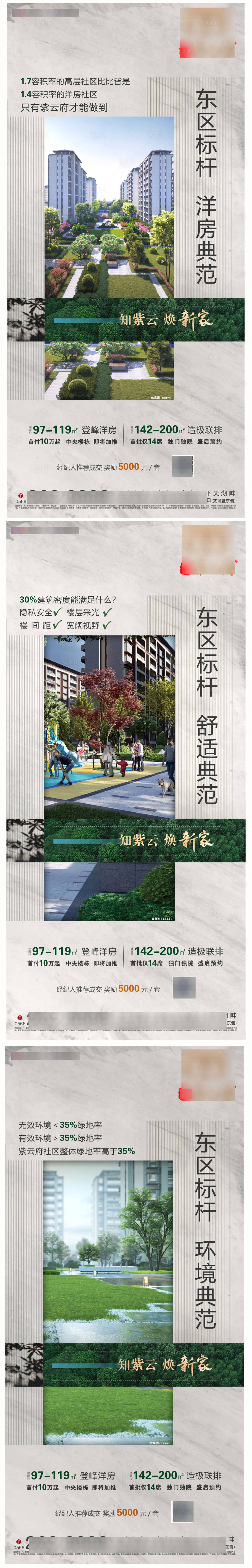 源文件下载【享设计】搜索编号：99380005931048664【地产配套价值点系列海报】