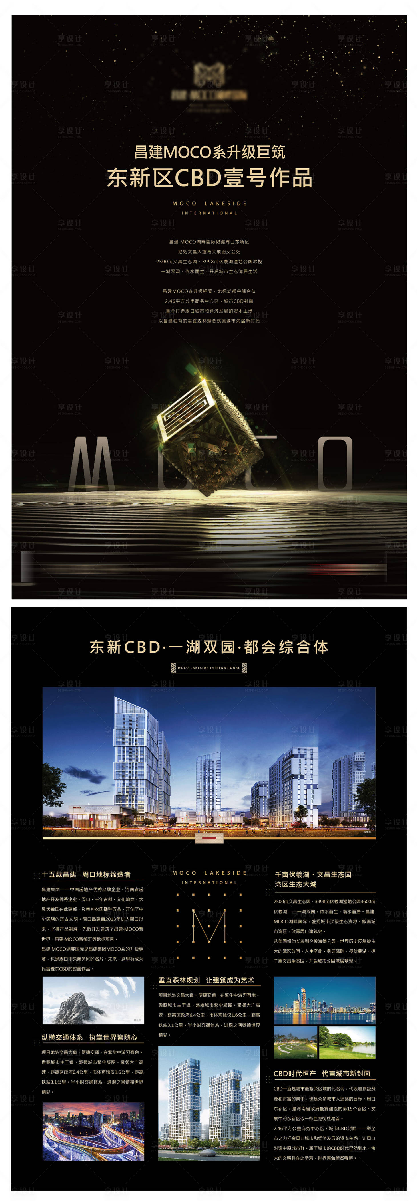源文件下載【享設計】搜索編號：90720006228725894【黑金綜合體入市單頁】