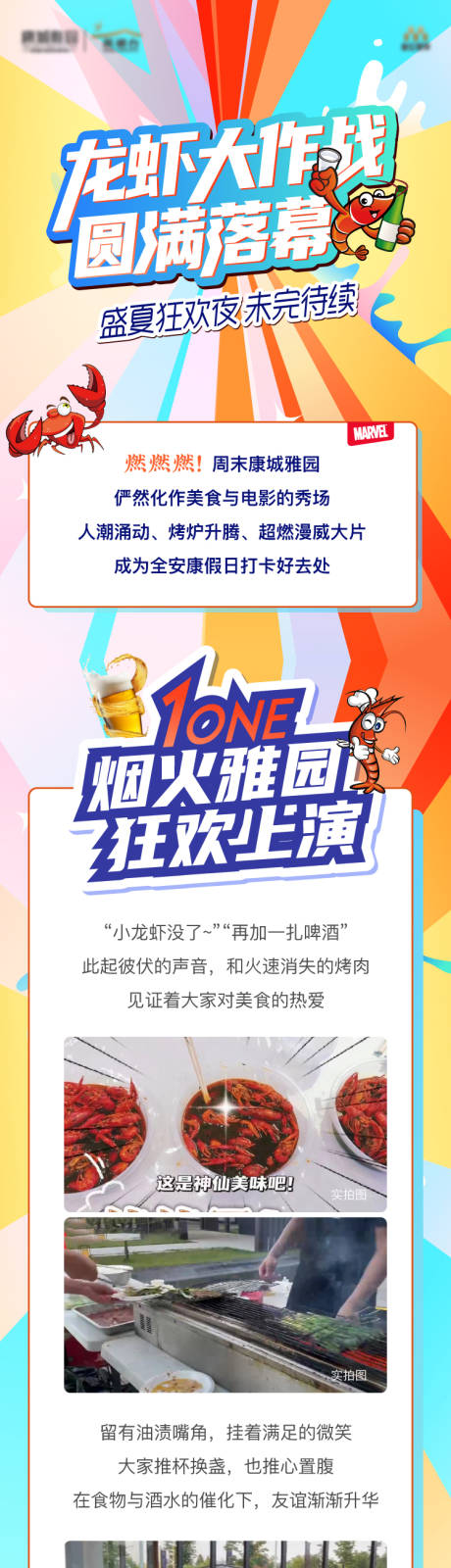 源文件下載【享設計】搜索編號：39420005847022330【房地產龍蝦大作戰活動后宣長圖海報】