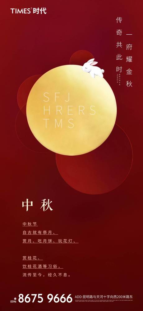 源文件下載【享設計】搜索編號：32100006080903861【地產中秋海報】