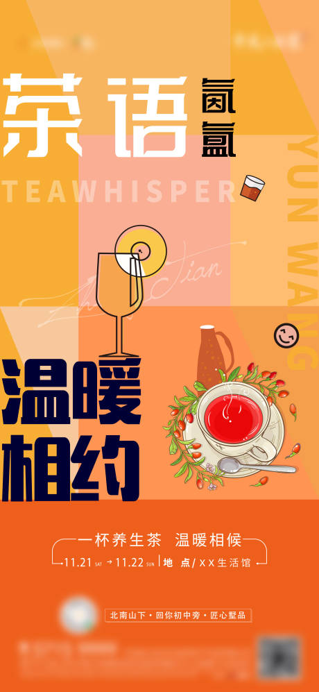 编号：20210826142510377【享设计】源文件下载-地产茶艺暖场活动海报