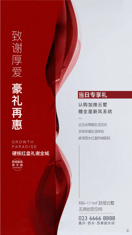 源文件下载【房地产活动移动端海报】编号：50310001157884076