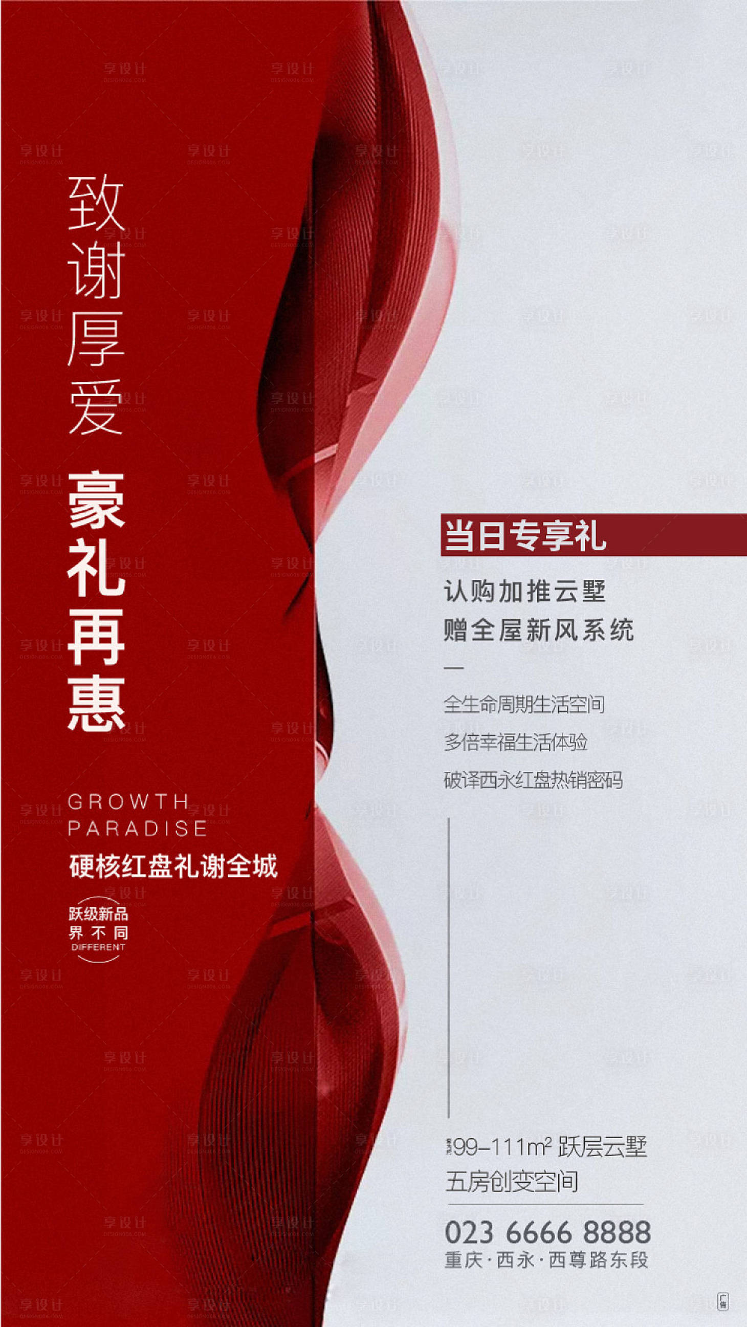 源文件下載【享設計】搜索編號：50310001157884076【房地產活動移動端海報】