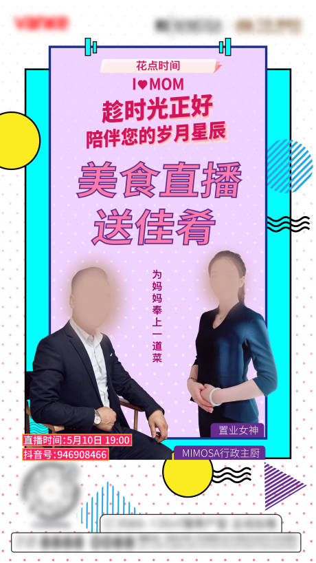 源文件下载【直播人物海报】编号：22600005891158485