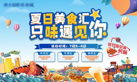 源文件下載【享設(shè)計】搜索編號：10370005878636371【美食暖場活動】