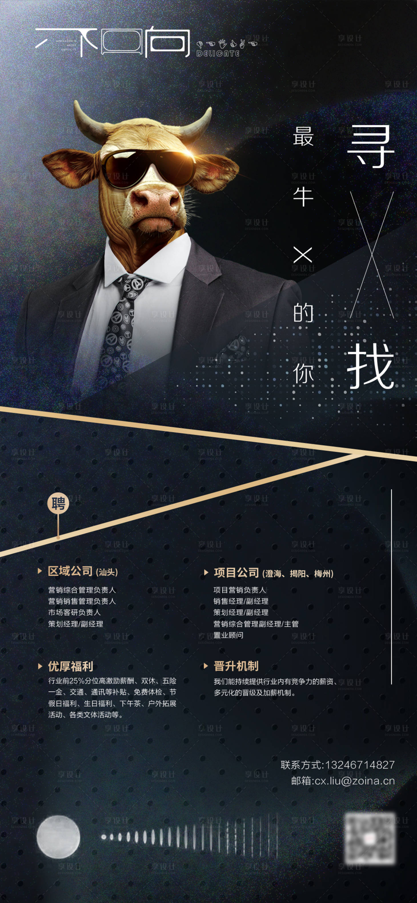 源文件下載【享設計】搜索編號：85340005912123543【地產招聘微信】