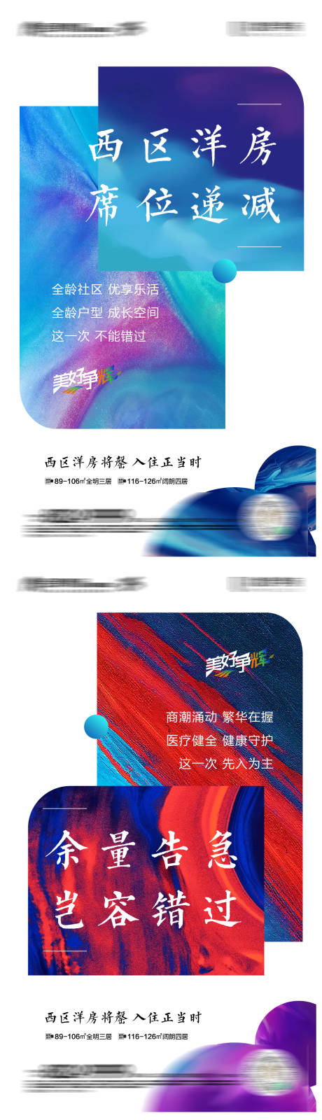 源文件下载【热销系列刷屏海报】编号：23670005873682179