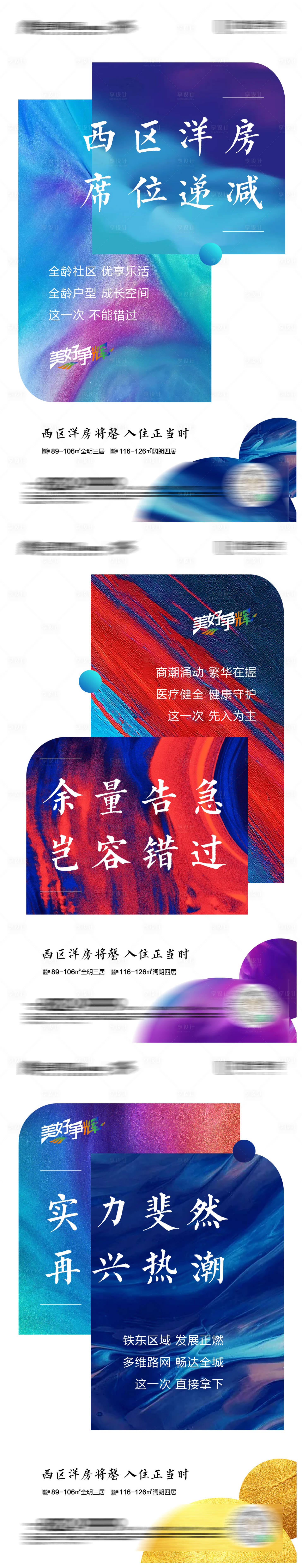 源文件下载【享设计】搜索编号：23670005873682179【热销系列刷屏海报】