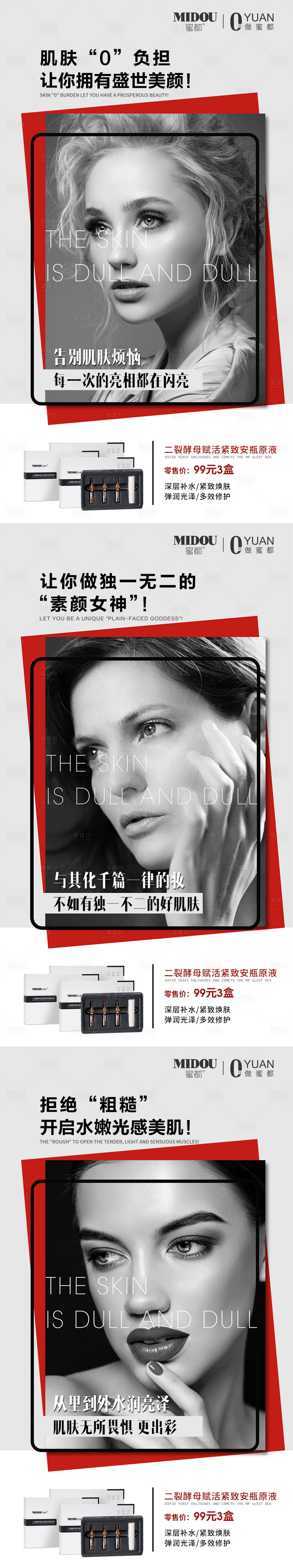 源文件下载【享设计】搜索编号：12360006019234906【微商化妆品系列海报】