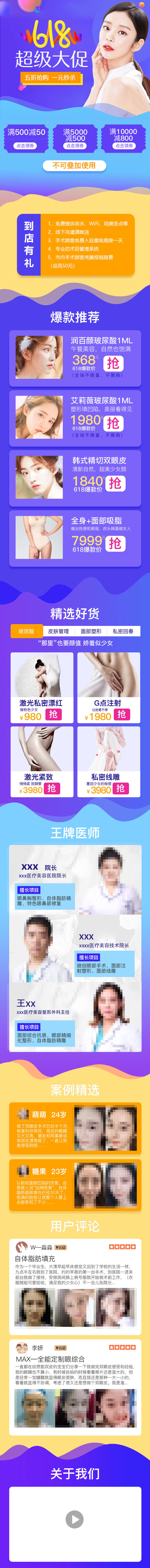 源文件下載【享設計】搜索編號：73920006229478087【醫美整形玻尿酸詳情頁】
