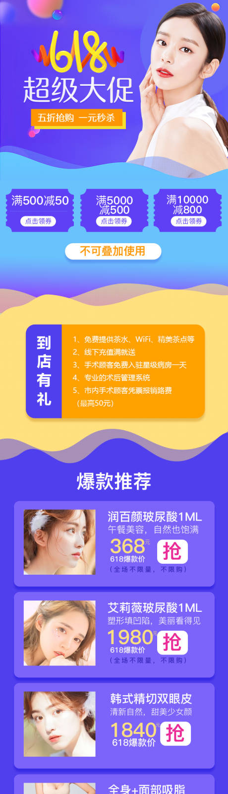 源文件下載【醫(yī)美整形玻尿酸詳情頁】編號：73920006229478087