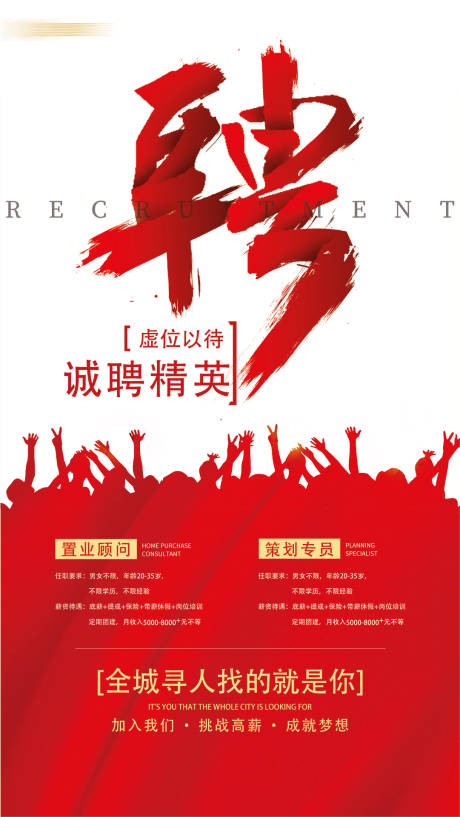 源文件下载【招聘红色海报】编号：71710006121581926