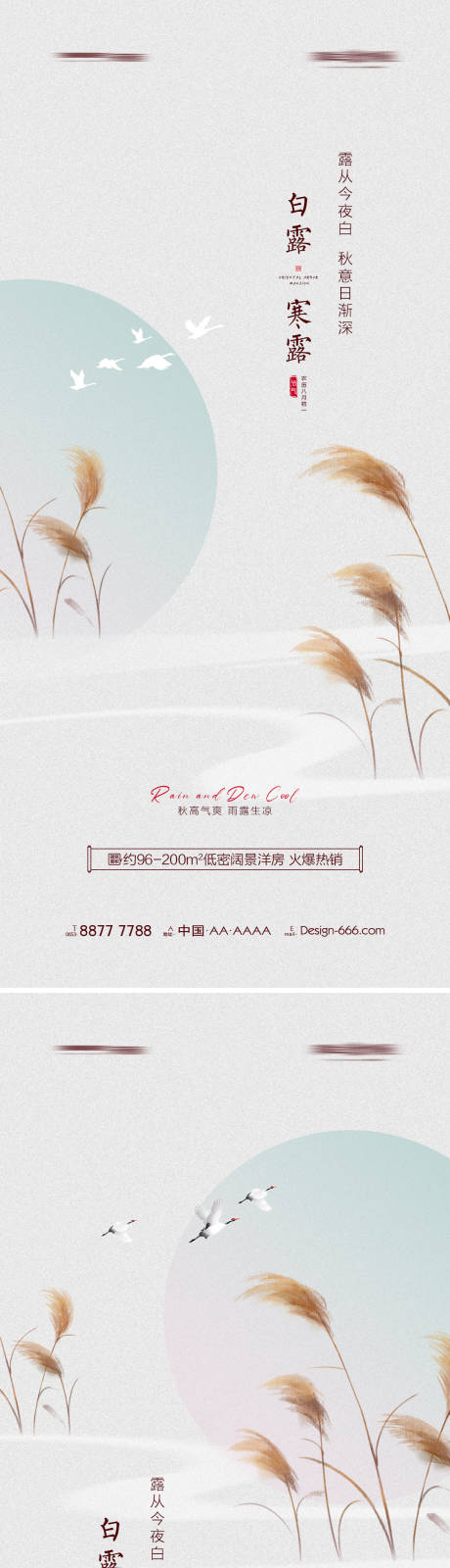 源文件下载【地产白露寒露新中式意境海报】编号：69370006056634458