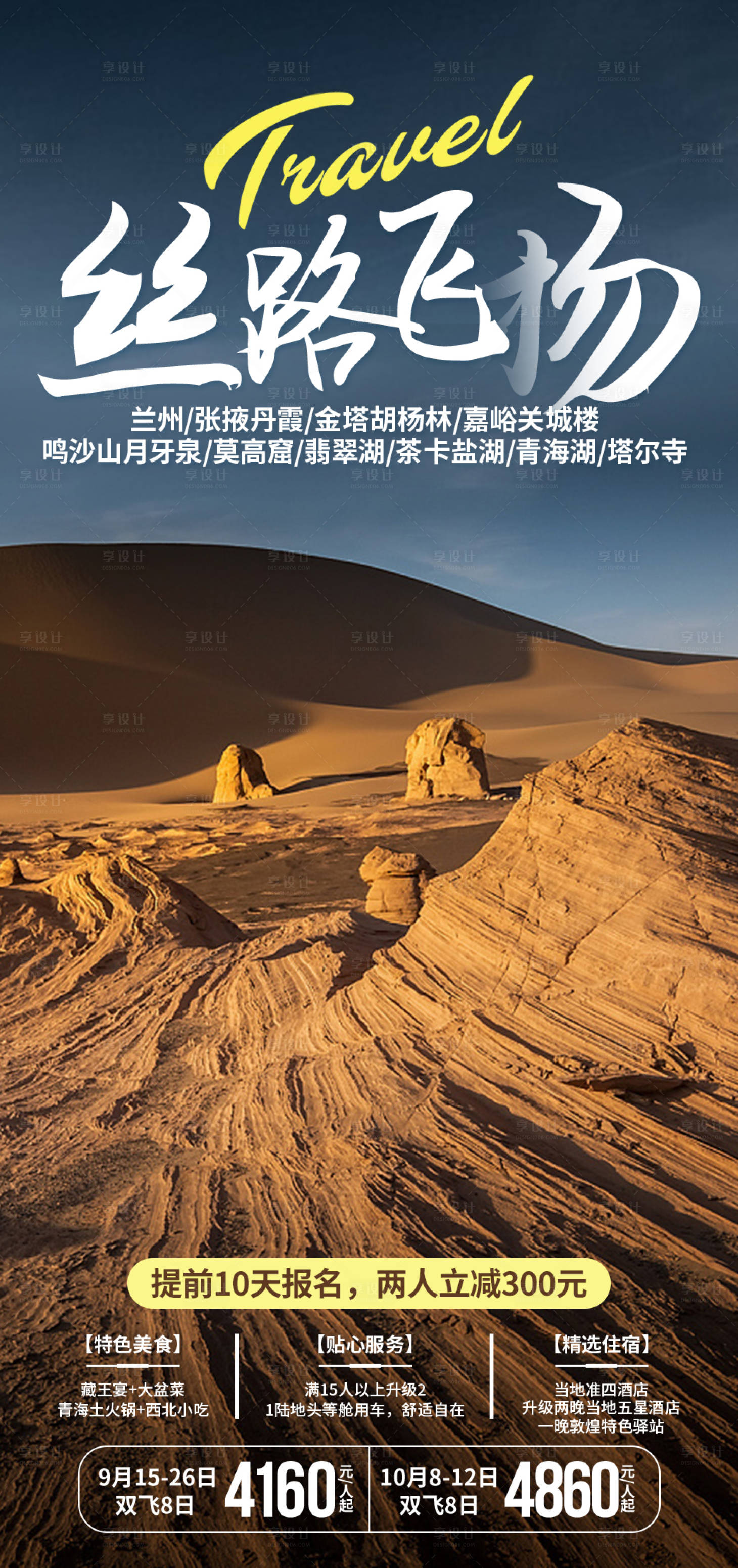 源文件下載【享設(shè)計(jì)】搜索編號：52720005868706292【絲路飛揚(yáng)】