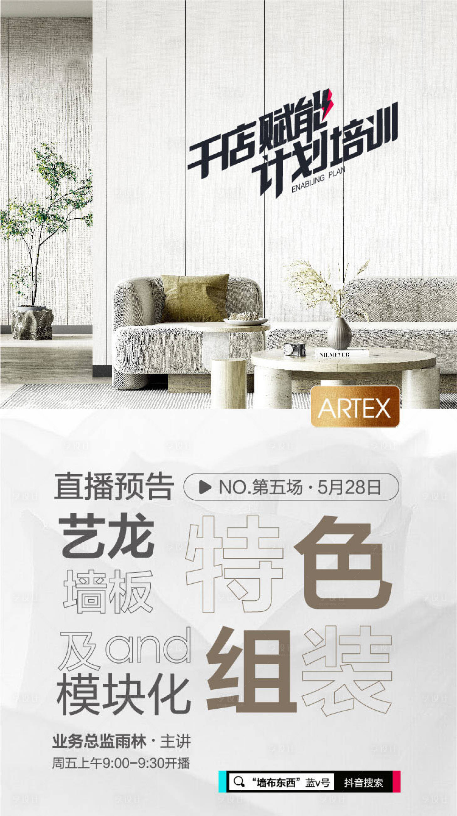 源文件下載【享設計】搜索編號：11180006036358180【直播招商大字報海報】