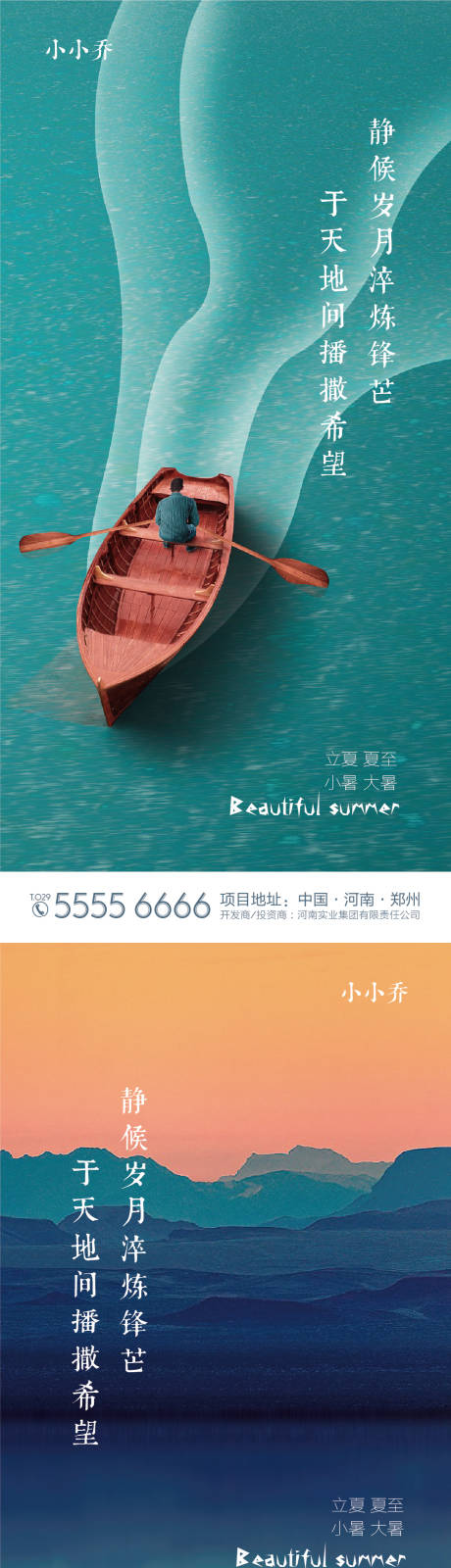源文件下載【夏季節氣系列海報】編號：81300005983707142