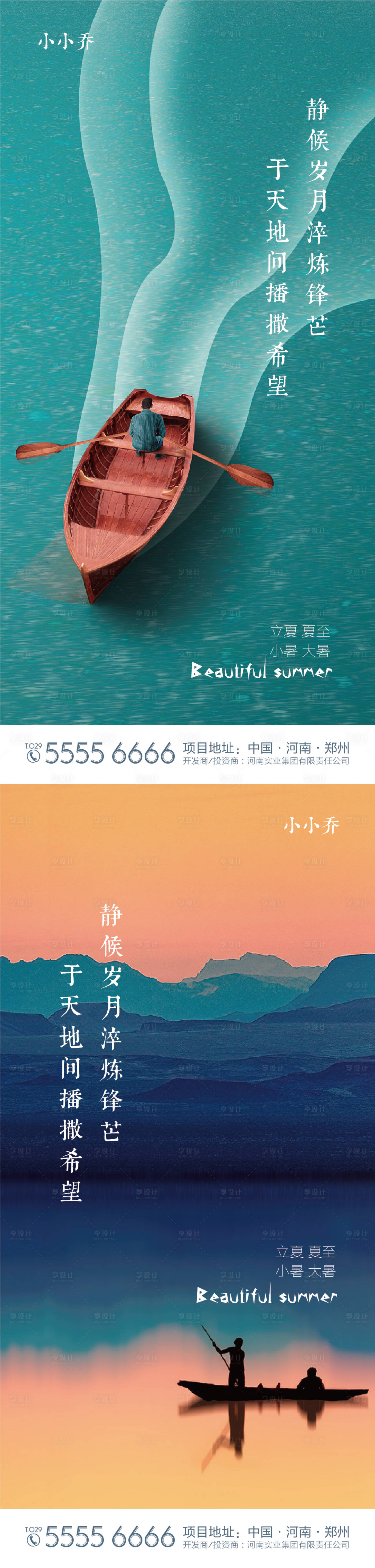 源文件下載【夏季節氣系列海報】編號：81300005983707142