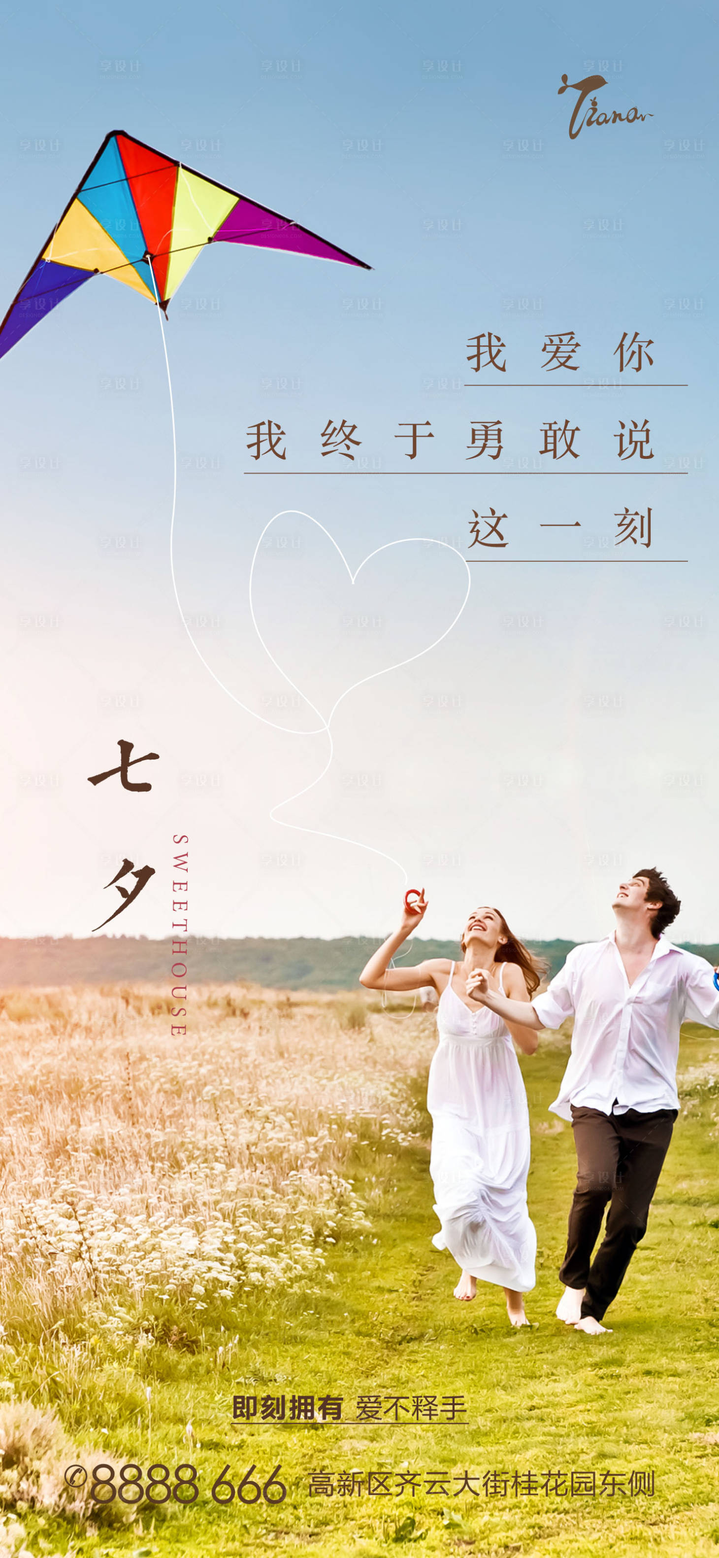源文件下载【享设计】搜索编号：64180005855541539【七夕情人节海报】