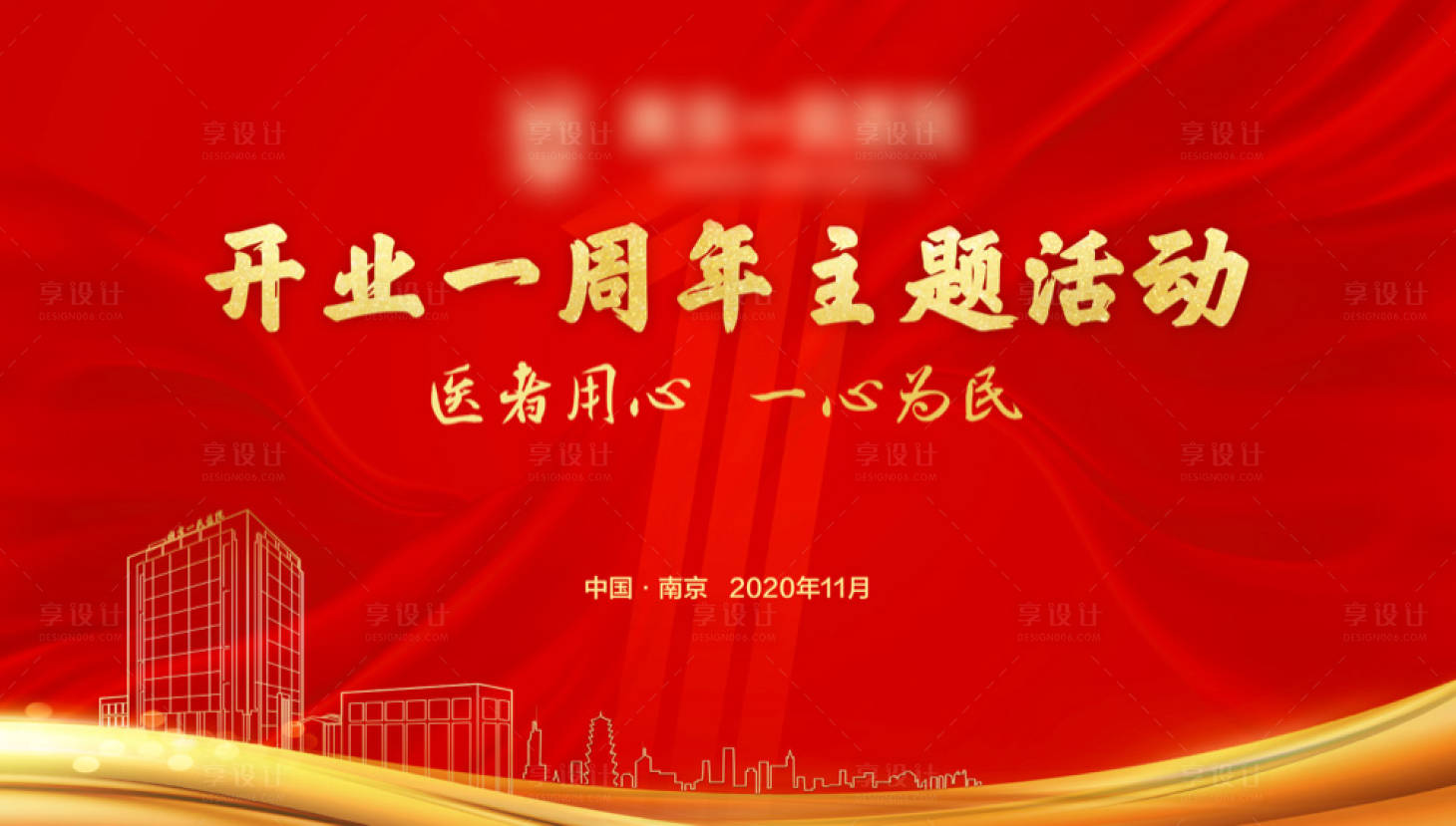 源文件下载【享设计】搜索编号：35970005910748277【红色企业开业仪式主画面】