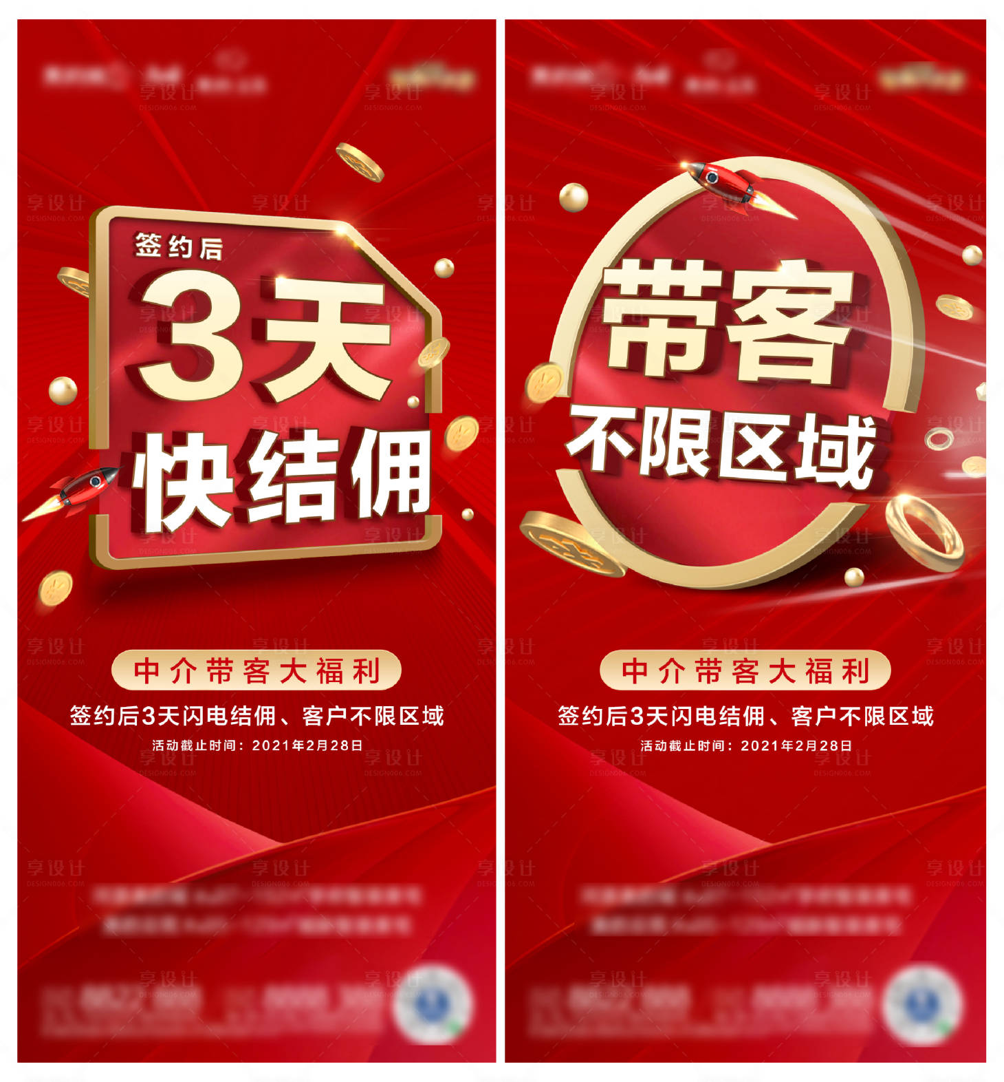 源文件下載【享設計】搜索編號：28880006115533363【傭金海報】