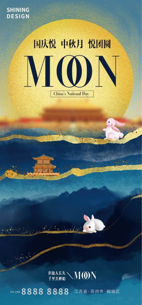 源文件下載【享設計】搜索編號：78460006271164417【中秋節月圓寄相思節日海報】
