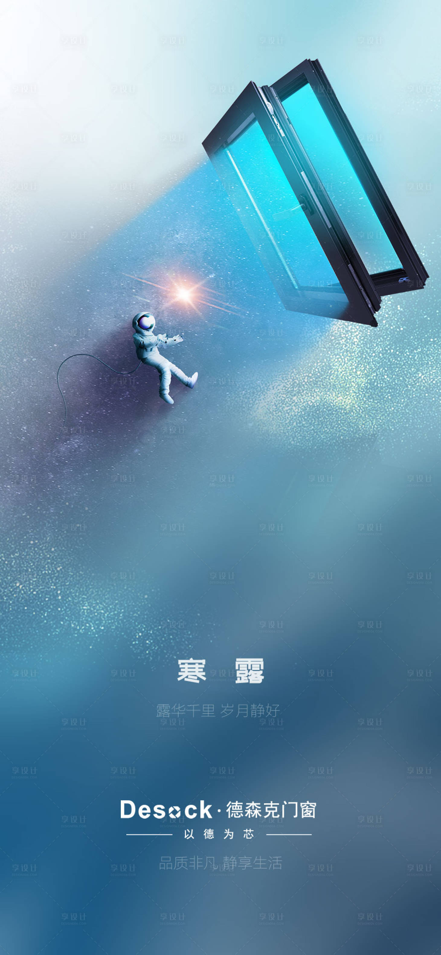 源文件下载【享设计】搜索编号：72590005885944158【门窗寒露节气创意海报】