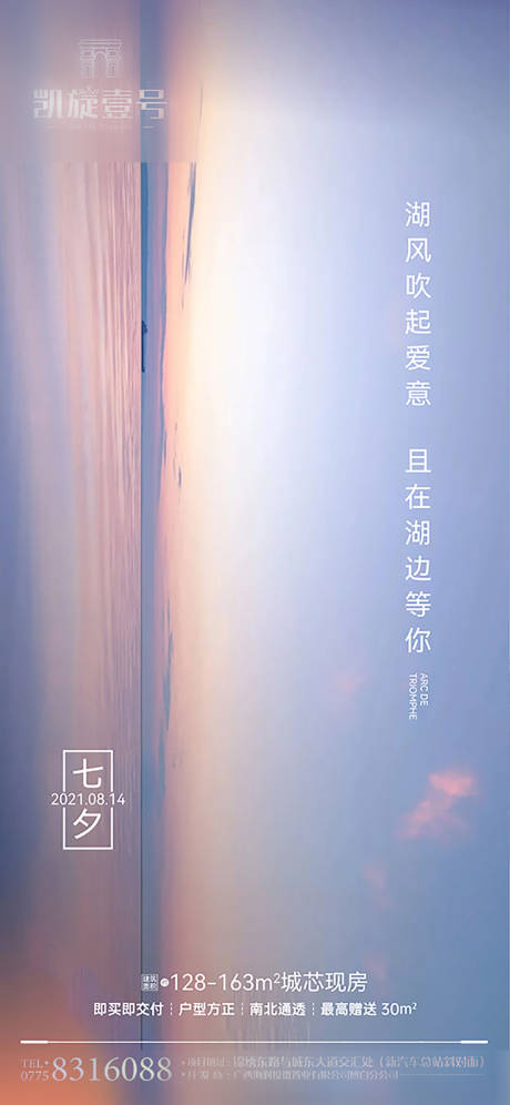 源文件下载【七夕海报】编号：20210812143540064