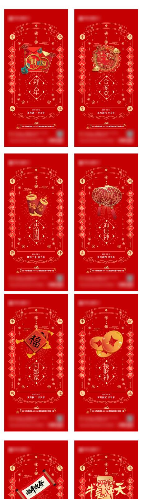 源文件下载【红色年俗系列海报】编号：63930006268518034