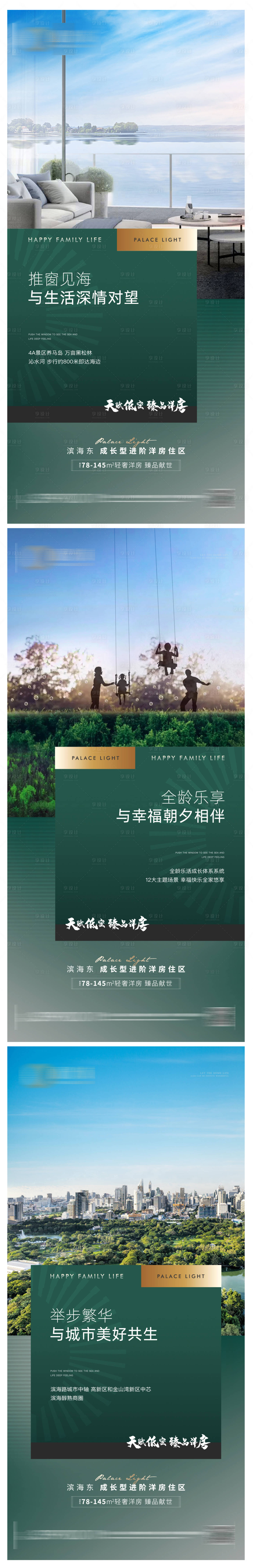 源文件下载【享设计】搜索编号：14370006104147673【地产住宅形象价值点系列单图海报】