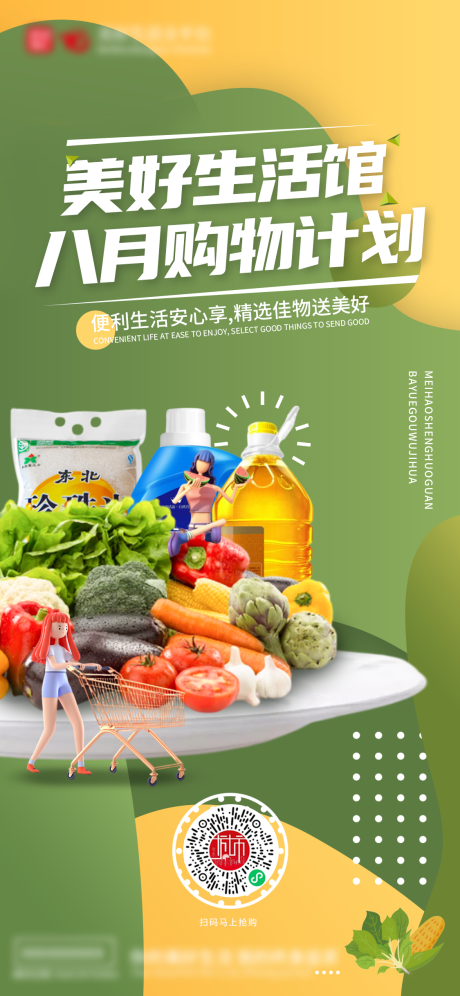 源文件下载【享设计】搜索编号：70300006136452533【超市生鲜活动海报】