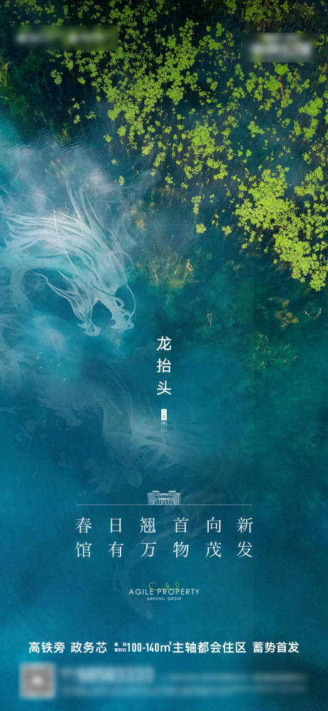 源文件下載【享設計】搜索編號：38000006251819048【龍抬頭海報】