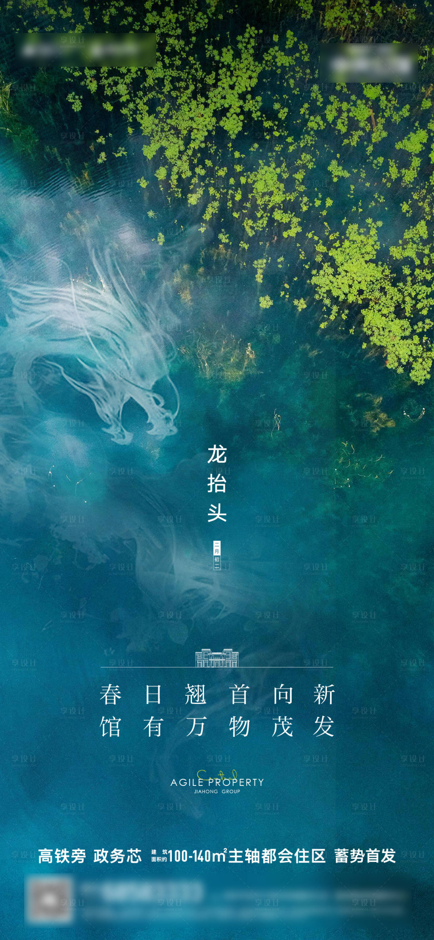 源文件下載【享設計】搜索編號：38000006251819048【龍抬頭海報】