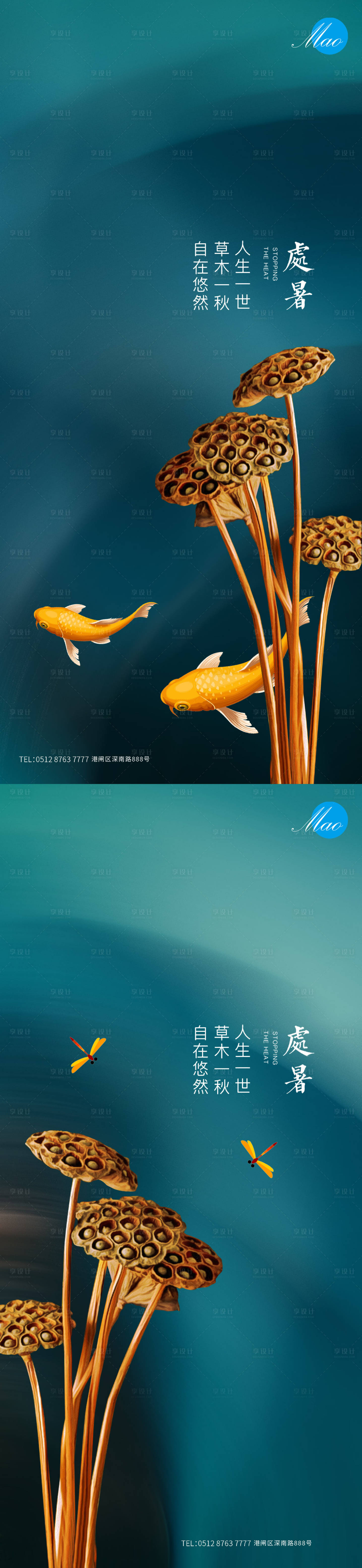 源文件下载【处暑节气稿】编号：87320006006843311