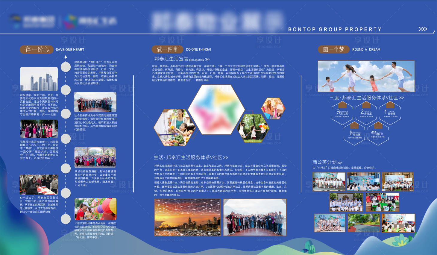 源文件下载【享设计】搜索编号：46900006270749153【蓝色企业形象墙】