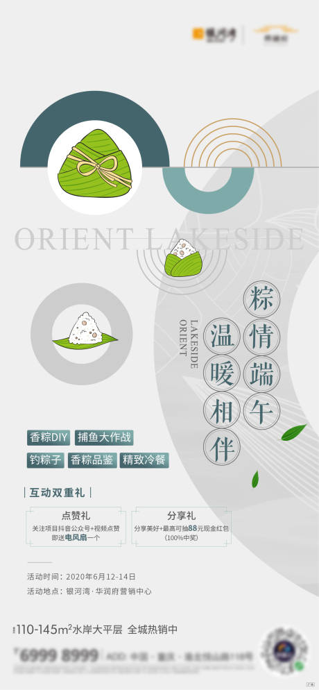 源文件下载【地产端午节活动海报】编号：88270006270896038