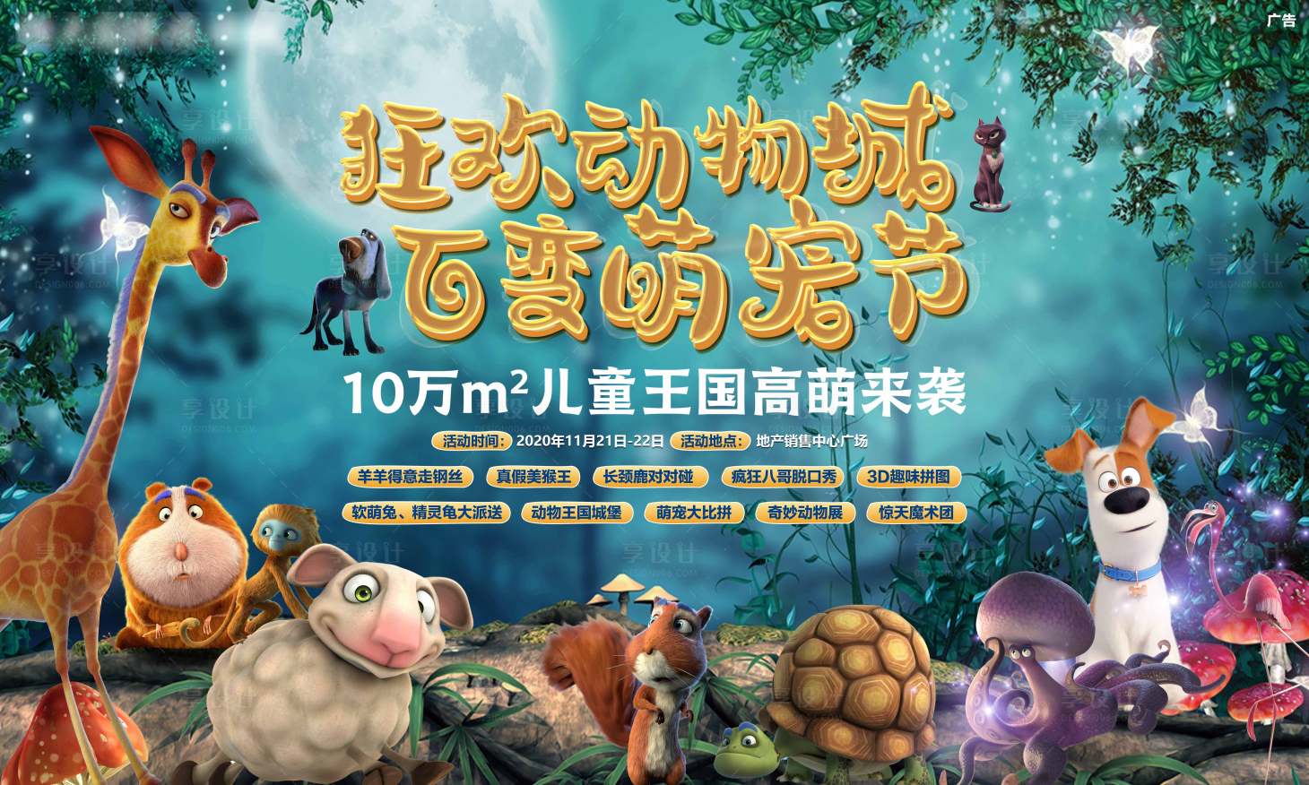 源文件下載【享設計】搜索編號：50160006042892104【百變萌寵節】