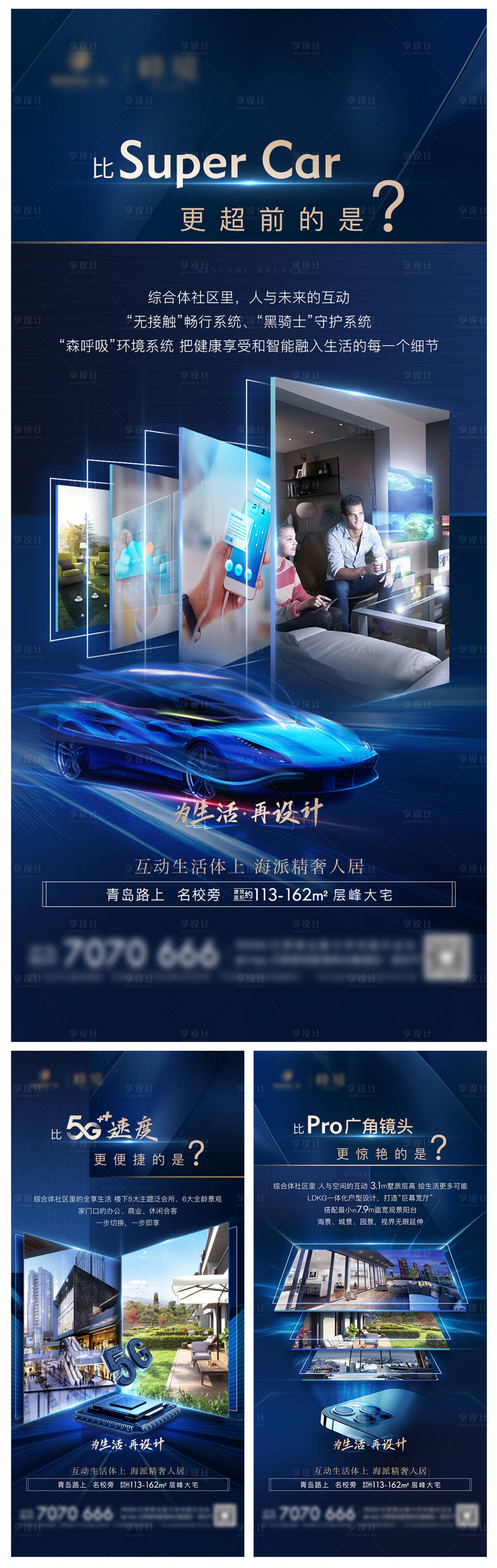 源文件下载【享设计】搜索编号：60080006231686911【房地产项目价值科技感系列海报】