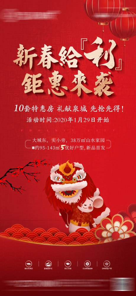 源文件下載【享設(shè)計】搜索編號：14160005895196978【地產(chǎn)新春特價房海報】