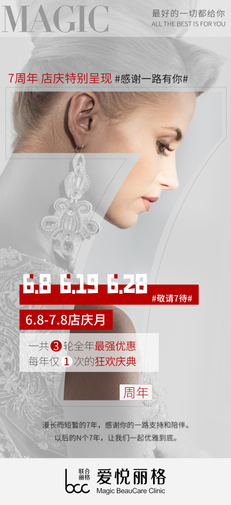 源文件下载【医美活动促销海报】编号：85270006123475870
