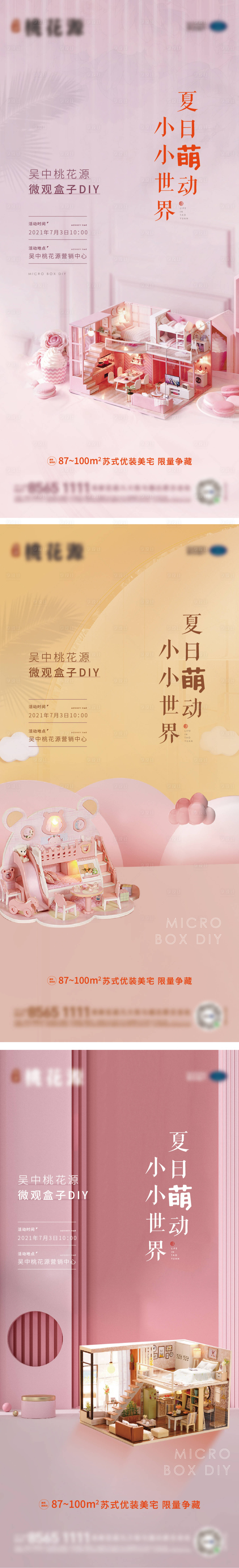源文件下载【迷你小屋diy】编号：70840005901689444