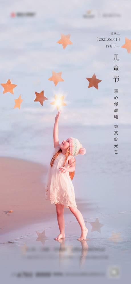 源文件下载【儿童节海报】编号：55950006269422860