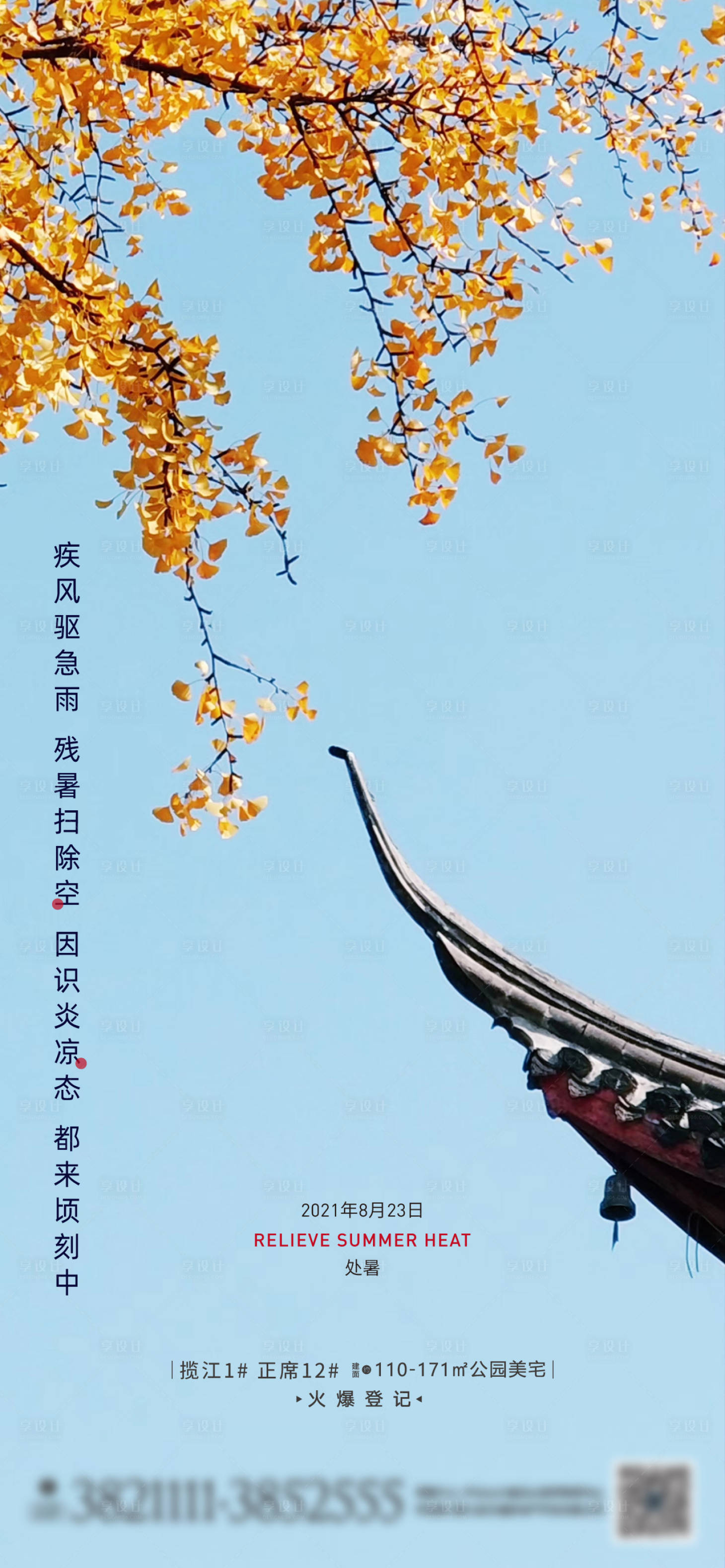 源文件下载【享设计】搜索编号：15490006092101863【处暑】