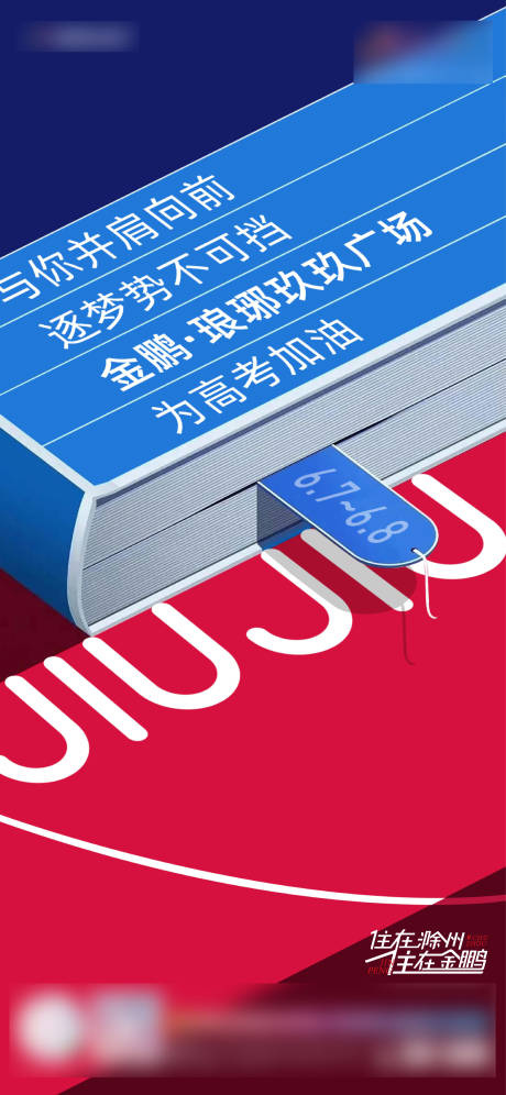 源文件下载【高考简约热点海报】编号：40790005871402786