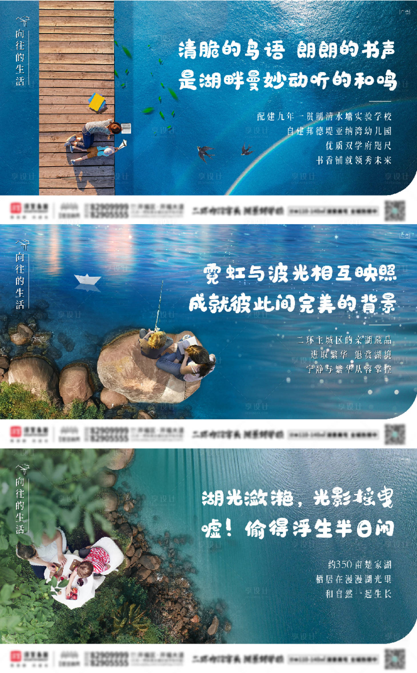 源文件下载【地产湖居价值点系列海报】编号：99690005889001991